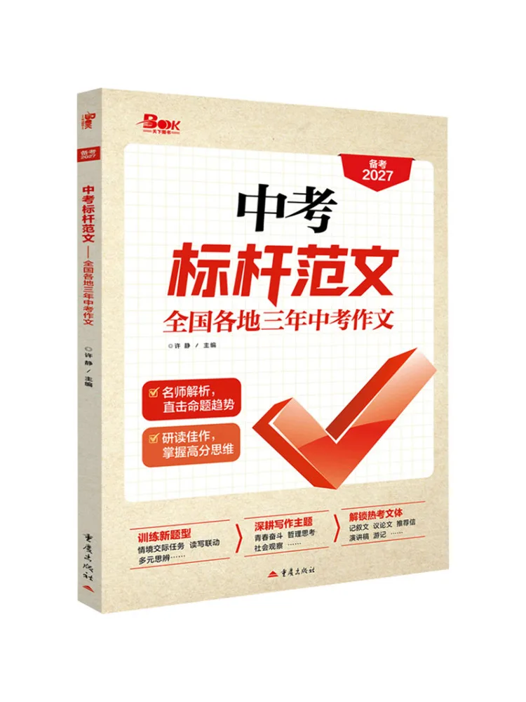Book-Winshare 2026 Model Essays For the High School Entrance Examination Three Year National College Entrance Composition