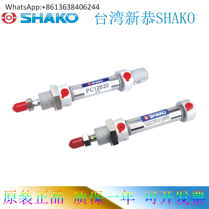 

Цилиндр SHAKO PC25B500-C PC25B550-C PC25B450-C PC25B250-C