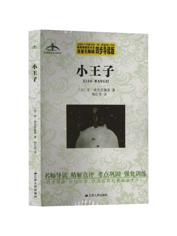 

Book-Winshare The Little Prince Four Step Guide Version