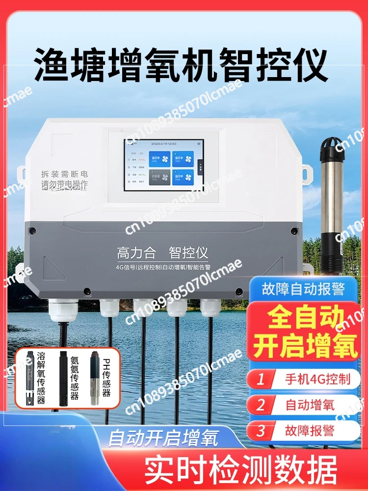 Fish Pond Aerator Controller Mobile Phone Remote Intelligent Timing Switch Aquaculture Overload Phase Loss Power Failure Alarm