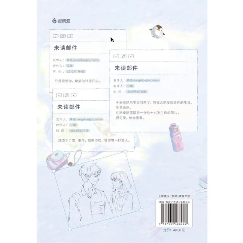 وو دي تشنغ تشي، جون يوي، رواية حب، رومانسي الحرم الجامعي #6