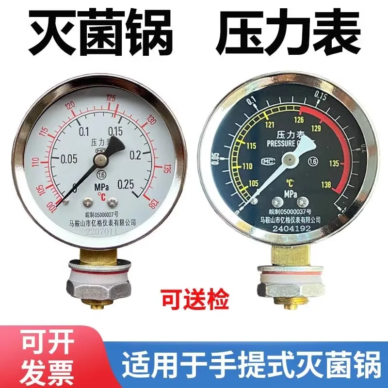 XFS Portable autoclave Sterilizer Pressure gauge 0-0.25 MPa Double scale for sterilizer with temperature 138 degrees