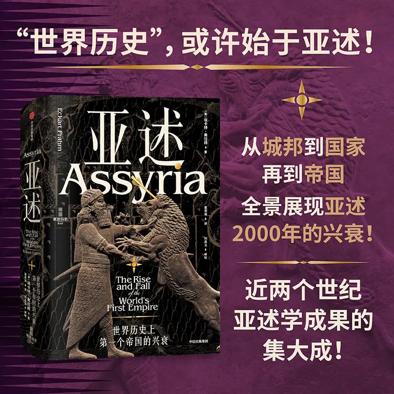 Assyria The Rise And Fall Of The World's First Empire Ancient History Book For Ancient Civilization Readers