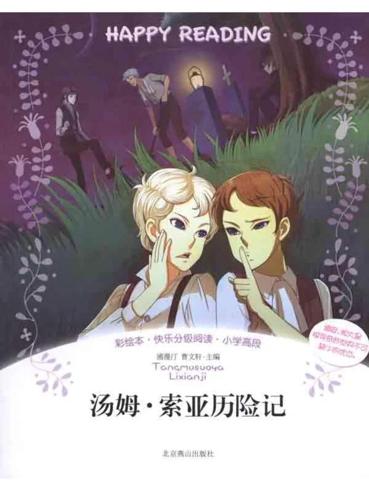 

Книга-роман «Приключения Тома Сойера» от Winshare