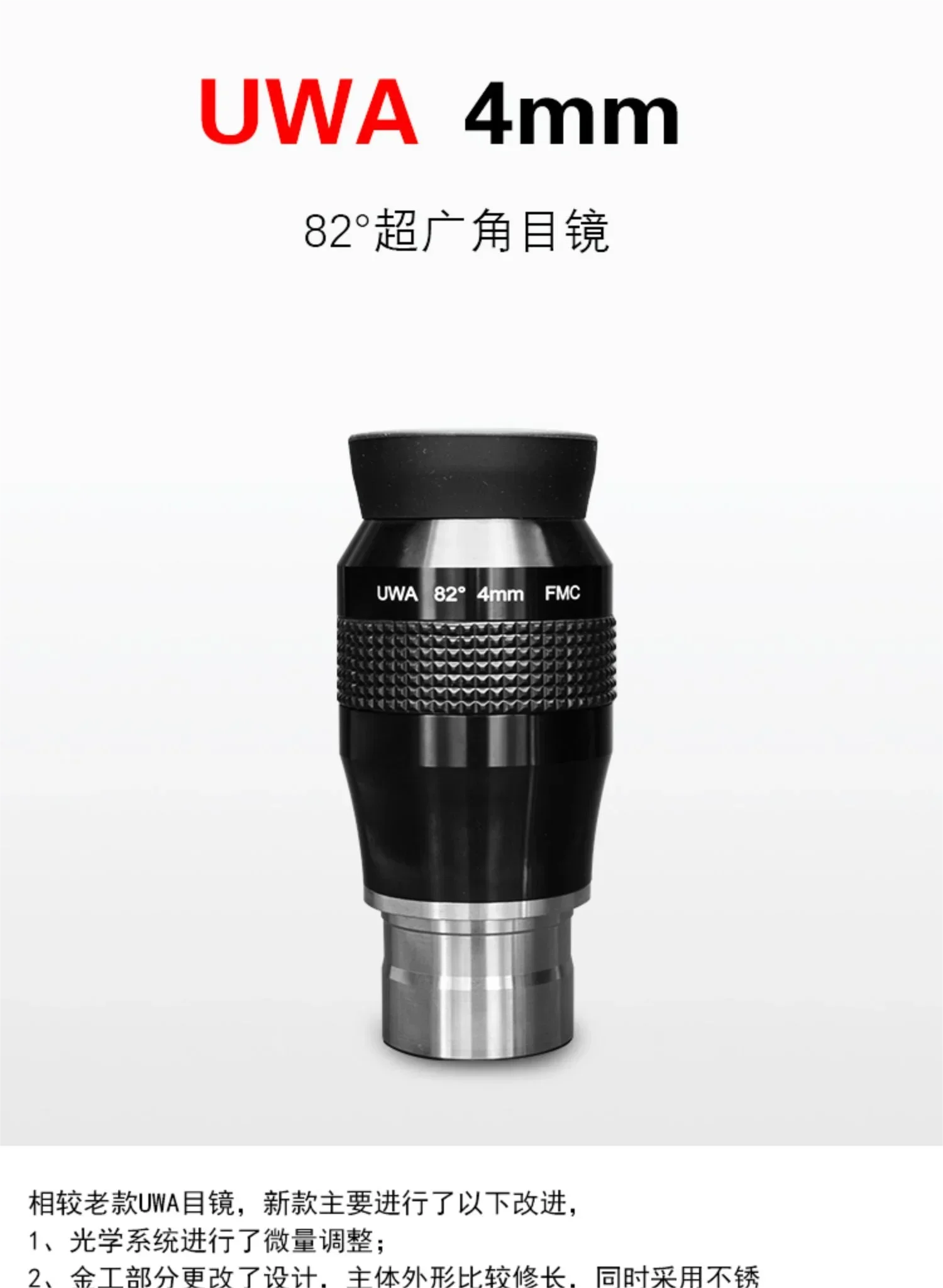 UWA 4mm ultra-wide-angle eyepiece 1.25 inch 82 degree planetary eyepiece astronomical telescope