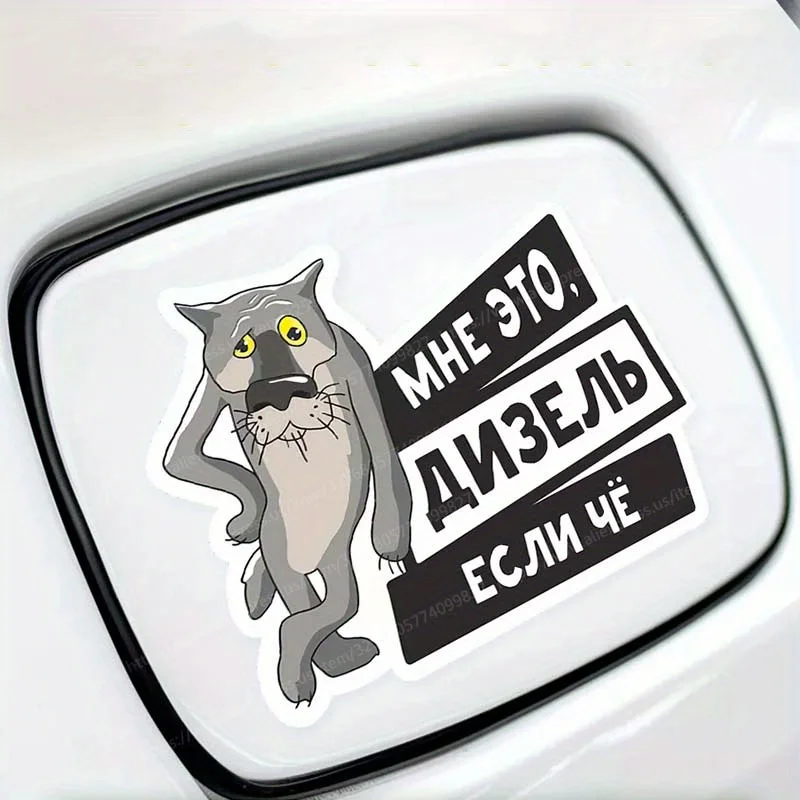 

1 шт. наклейка на крышку топливного бака автомобиля с изображением волка, водонепроницаемая виниловая наклейка для украшения автомобиля, 92/95/100 на выбор