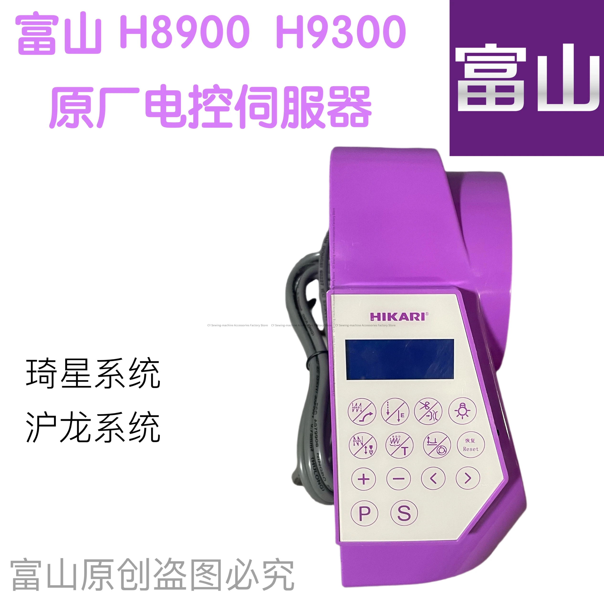

Hikari Sewing Machine H8900 Electric Control Box H9300 AC Servo Controller Hulong System Original CB-02H 220v