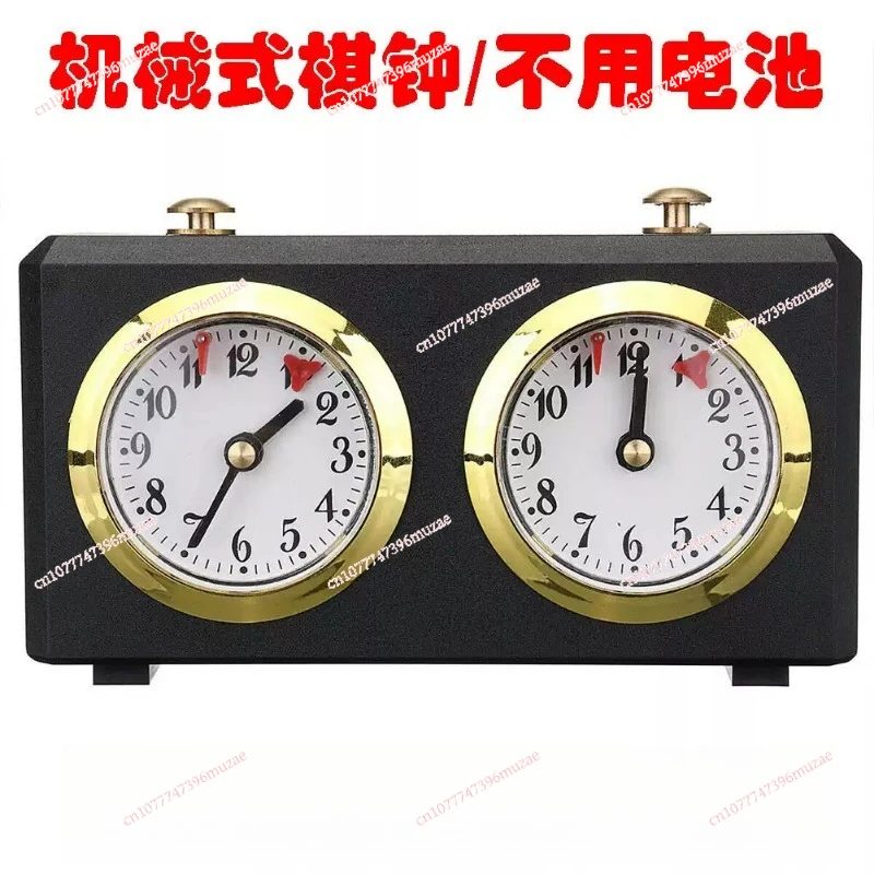 Mechanical  Game Chess Clock, Chess Clock, Go Clock, Chinese Chess Clock (No Battery Required)