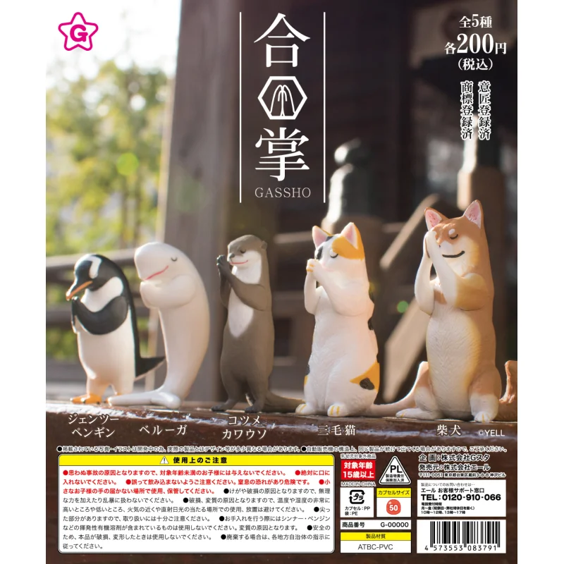 

Japan Yell Gashapon Capsule Toy Shiba Inu Palms Animal Series One Second Time Resale Sanhua Cat Blessing