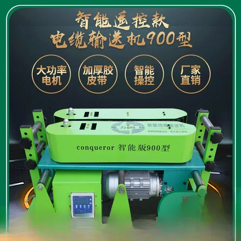 Cable conveyor Cable laying machine DSJ180 remote control intelligent conveyor crawler overhead cable pull