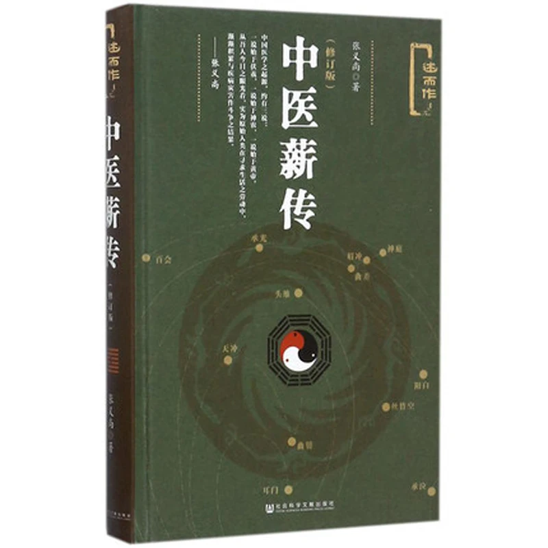 Buku Kerja Ahli Kungfu Tiongkok Zhang Yishang Belajar Bahasa Cina Wushu Yi Jin Jing, Tai Chi, Qigong