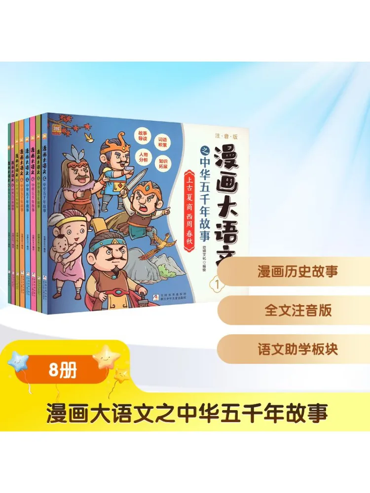 

Книга-Winshare комиксов на китайском языке пять тысяч лет китайских рассказов 1-8