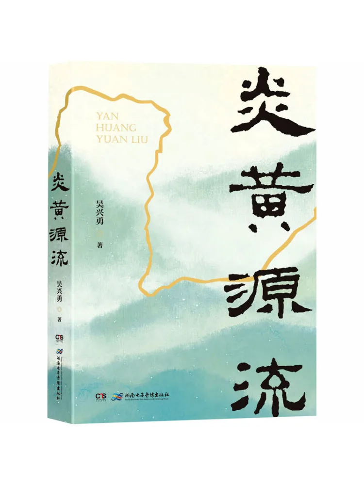 Book-Winshare Origin Of Yanhuang