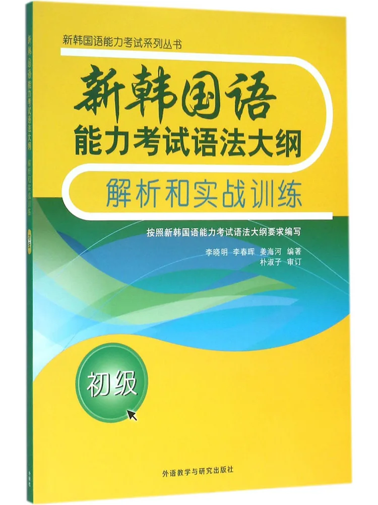 

Книга Winshare: Анализ и практическое обучение грамматике для начинающих по новому тесту на знание корейского языка