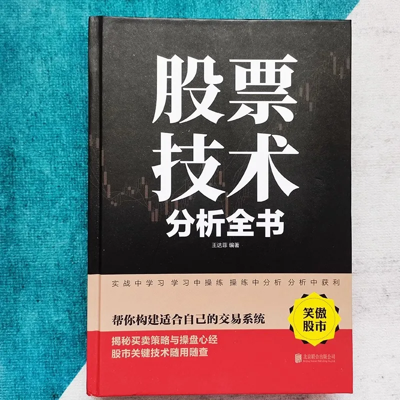 The Complete Book of Stock Technical Analysis, Beginner's Guide To Stock Trading, Basic Knowledge and Techniques of Stocks