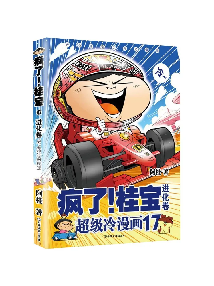 

Книга — «Эволюция» (Winshare), «Драгоценный свиток» (Diamond Scroll), «Сумасшедший Гуй Бао» (Crazy Gui Bao), 17 произведений Ах Гуй