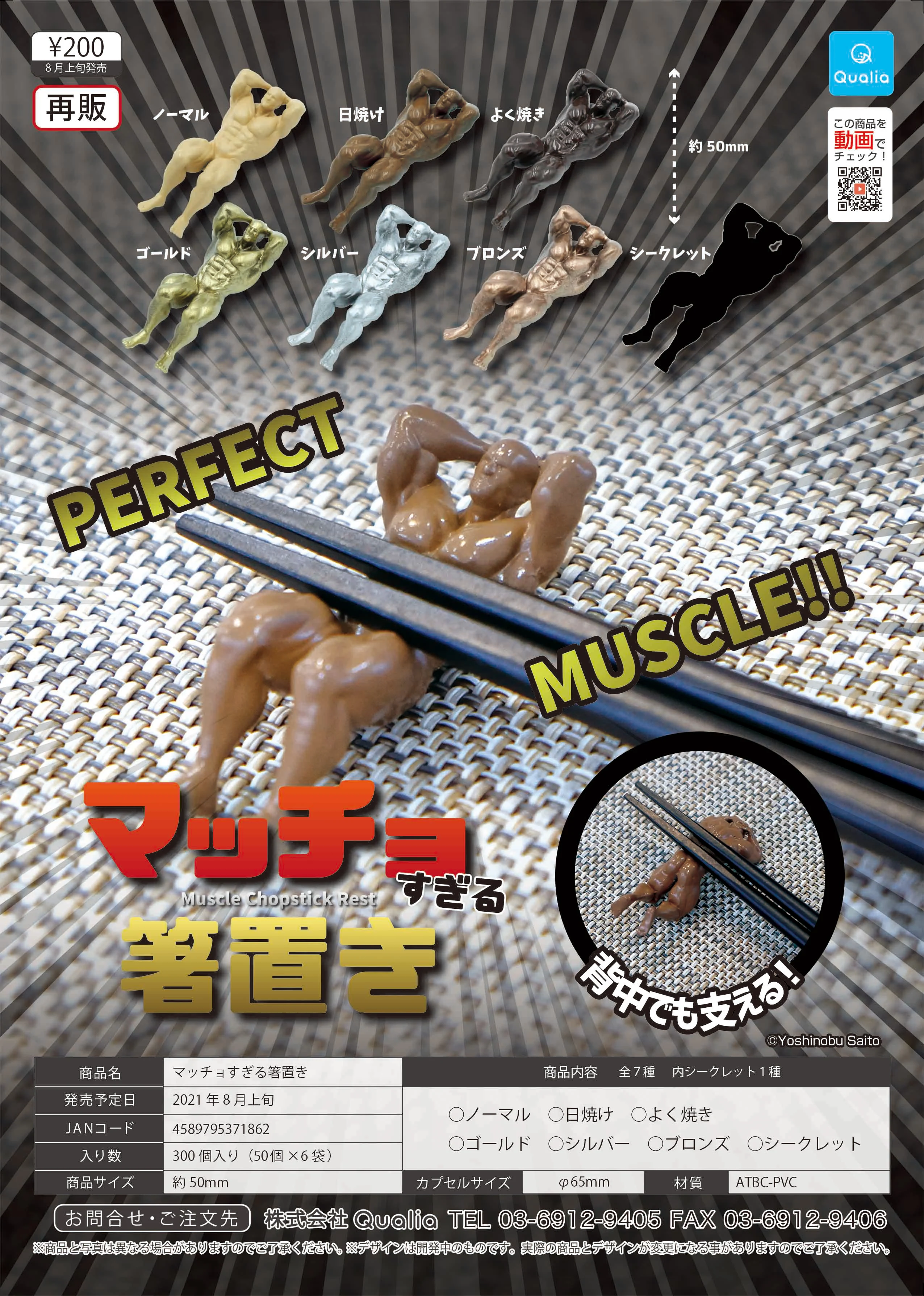 

QUALIA Original Genuine Gachapon Capsule Muscle Man Chopsticks Rack Doll Gifts Toy Model Anime Figures Collect Ornaments