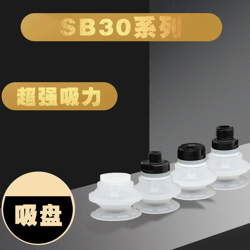 Vacuum suction cup SB30S/N-G1M/F double-layer corrugated universal manipulator grasping pneumatic industry