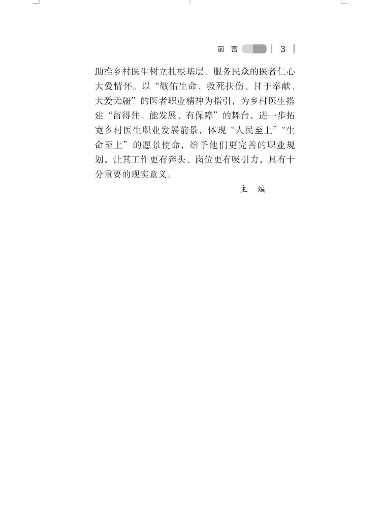 كتاب-Winshare دليل تدريب تحسين كفاءة الطبيب الريفي 2 مجلدات #3