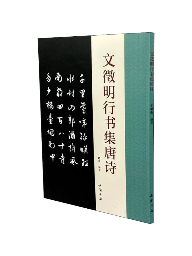 

Book-Winshare Wen Zhengming's Running Script Collection Of Tang Poetry