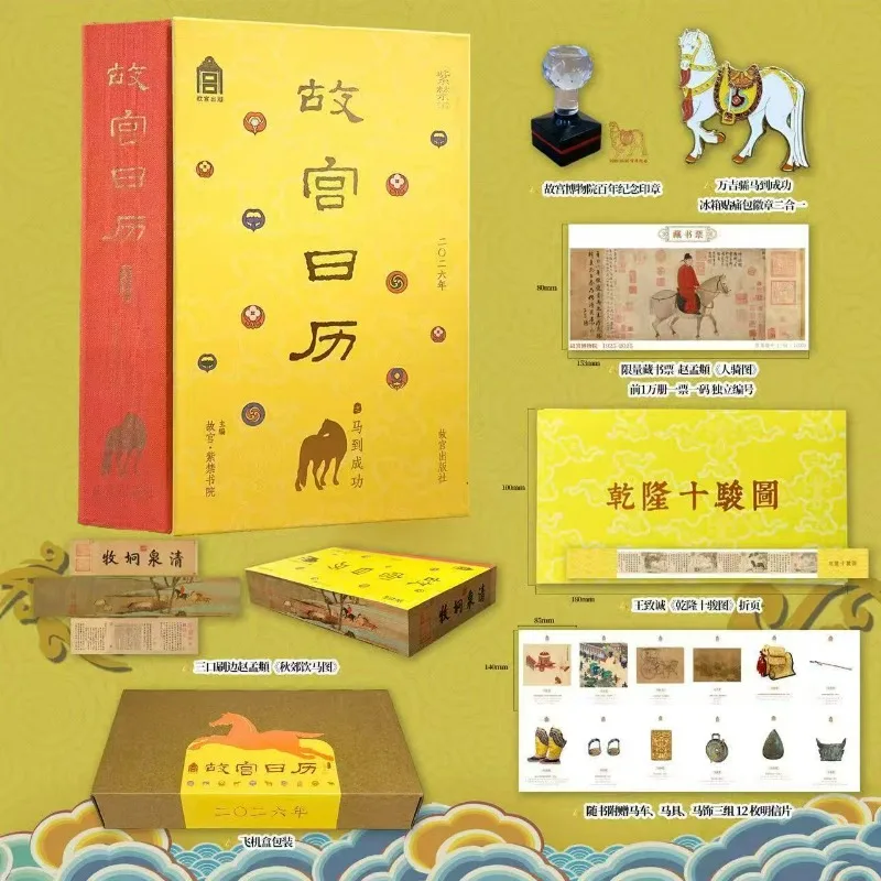 

Forbidden City Calendar 2026 Instant Success Edition The Book Edge Is Brushed on Three Sides Drinking Horses in Autumn Suburbs
