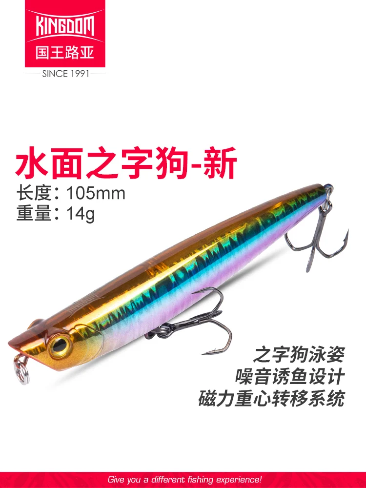 King King Luya Bait Pencil New Word Dog 14 Grams Floating Fresh Water System Fishing Perch Guiyu Luya Fake Bait.