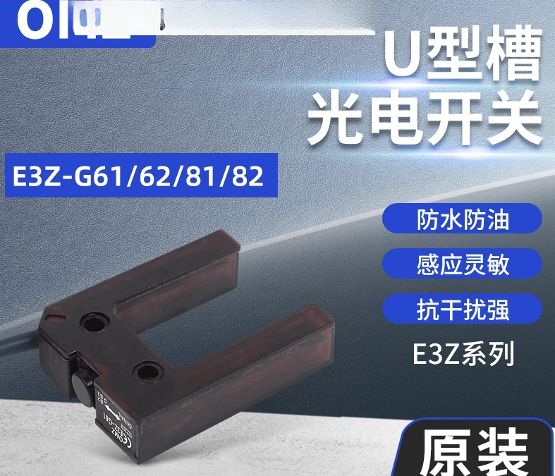 

Оригинальный U-образный фотоэлектрический переключатель E3Z-G61-M3J G62 G81 G82-M1J