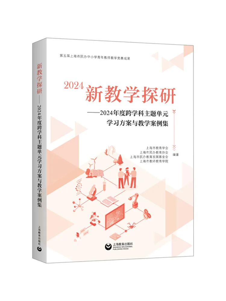 

Book-Winshare New Teaching Exploration 2024 Annual Cross Disciplinary Theme Unit Learning Plan and Teaching Case Collection