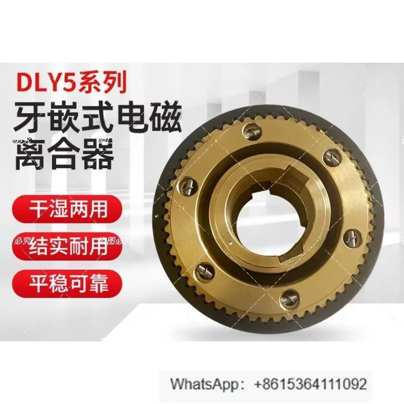 DLY5 series, tooth-mounted electromagnetic clutch, suitable for metallurgy, steel, machine tools, amusement equipment, etc. 24V