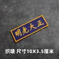 Weave label patch 1