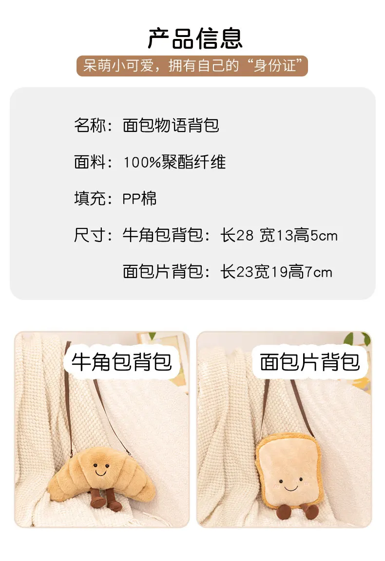 Croissant Brot Toast Plüsch Spielzeug Rucksack Niedliche Kawaii Lebensmittel Form Tasche Kinder Jungen Mädchen Mode Straße Fotografie Weiche Spaß Träger – Detail 2