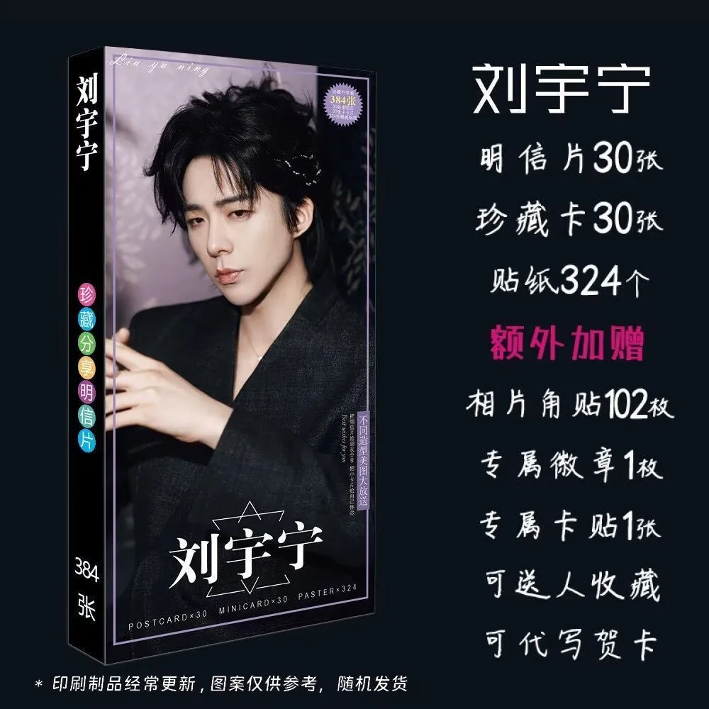 Liu Yuning's peripheral postcards, small card stickers, smacking badges, card stickers, celebrity derived exquisite gifts, - view 2