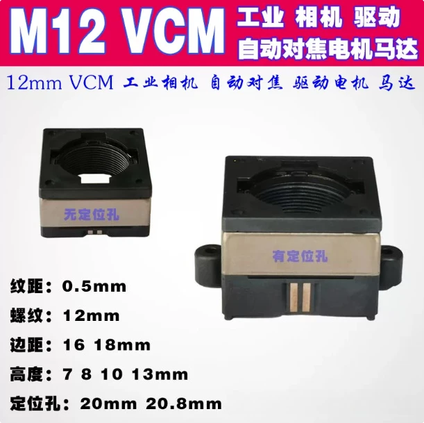 Industrial Camera M12 Auto Focus VCM Motor Motor Driver Camera Auto Focus 12mm
