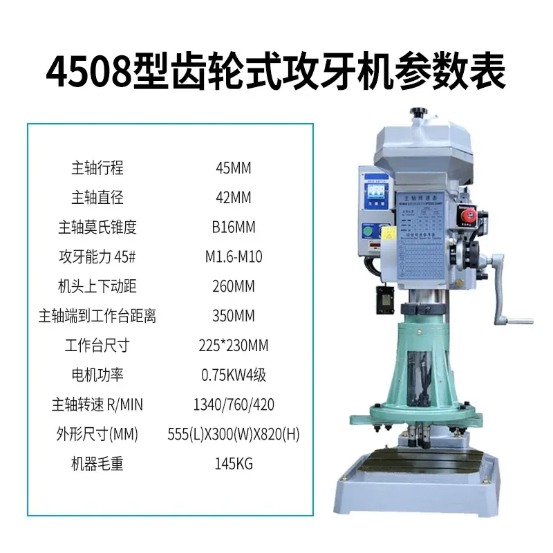 4508 gear type tapping machine multi-axis adjustable automatic up and down tapping porous single and double servo numerical