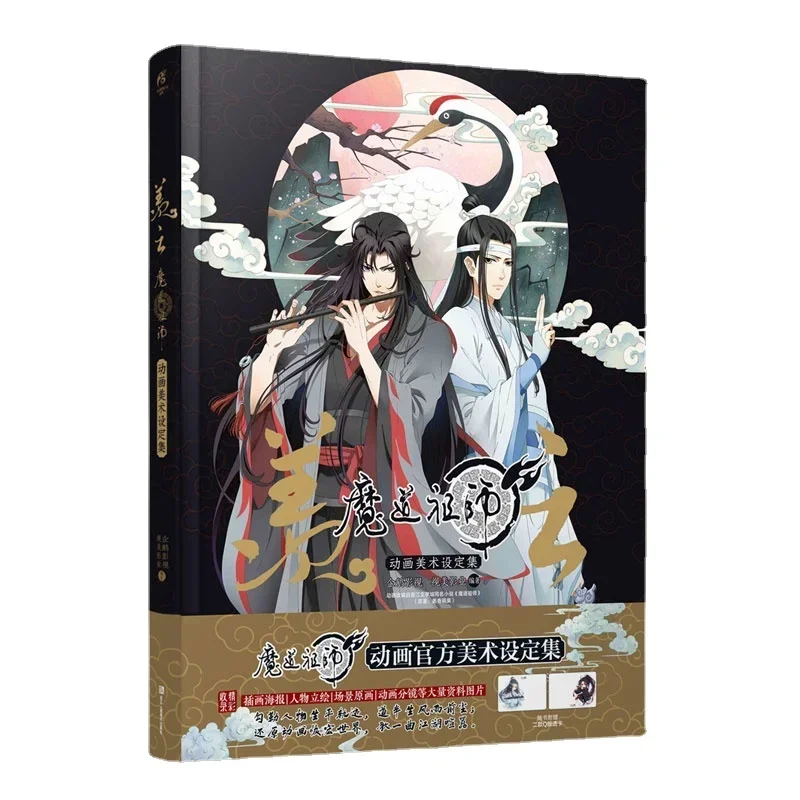 Книга для рисования МО дао ЗУ Ши Вэй усян Lan Wangji аниме искусство оригинальная книга с изображением Grandmaster of Demonic культивирование Коллекция Книга для рисования