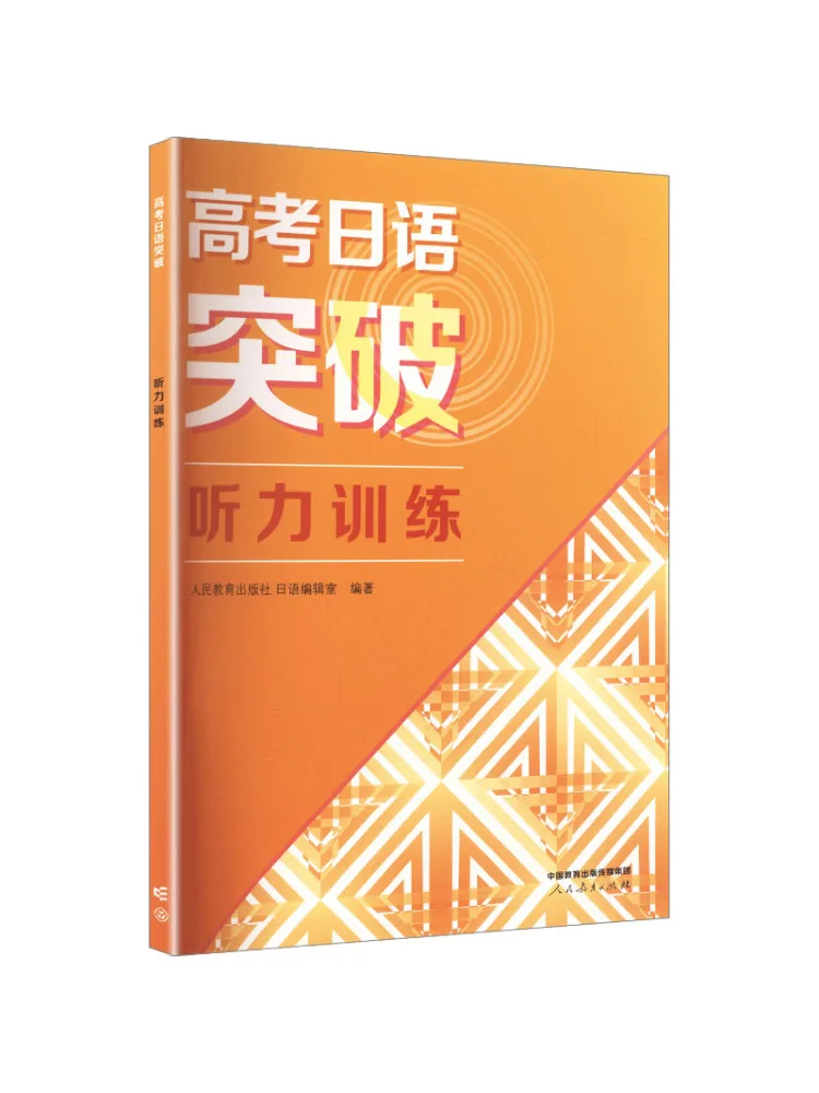 Book-Winshare Gaokao Japanese Breakthrough Listening Training