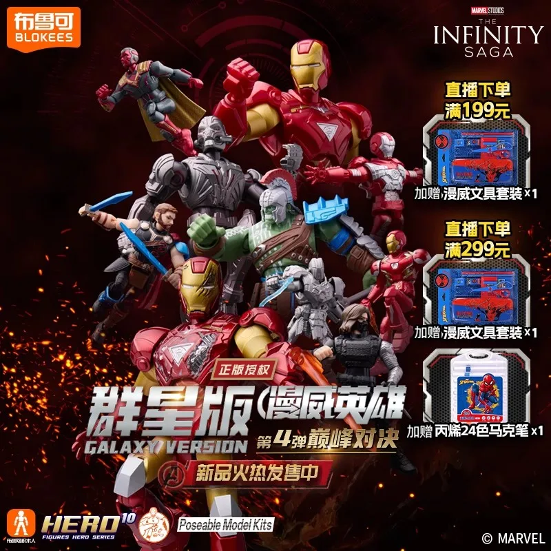 Genuíno em estoque 2025 blokees galaxy versão 4 homem de ferro mk6 mk5 thor hulk caixa cega figura ação caixa mistério coletar brinquedos presente