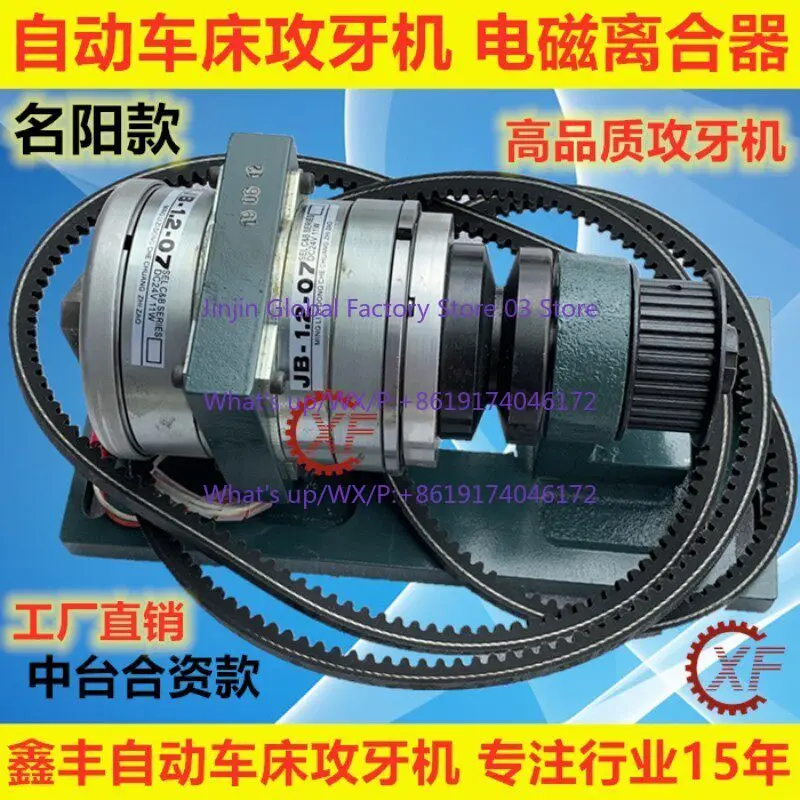 Automatic lathe machine name Qaqunshan hafnium force conserve Shengang electromagnetic clutch JB- 1.2-07
