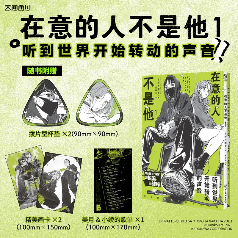 

The Guy She Was Interested in Wasn't A Guy At All Original Comic Book Vol.1 - Chinese Youth Campus GL Manga Book