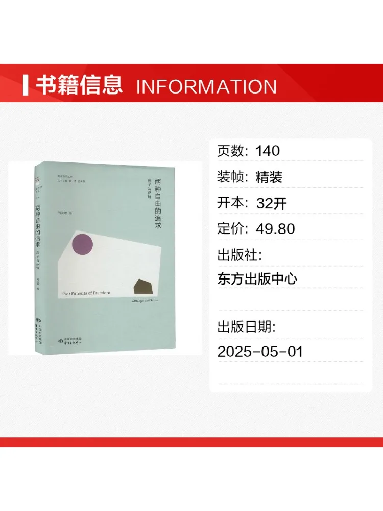 Book-Winshare Two Kinds Of Freedom Pursues Zhuang Zizhi and Sartre