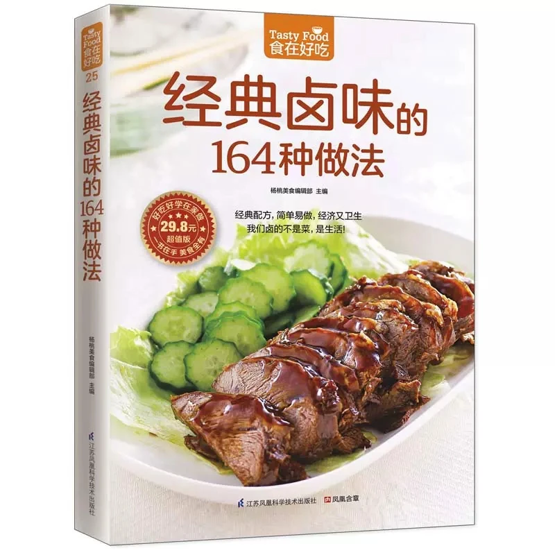 

New Easy To Learn Pot-stewed Meat Dish 164 Methods of Classic Marinated Flavor Beginner's Guide Chinese Book