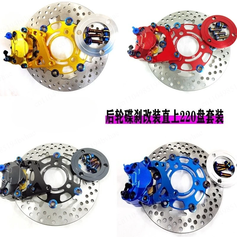 Electric motorcycle crab caliper disc brake set Rear wheel 220 disc straight up flat fork four-piece set N1U2 adaptation