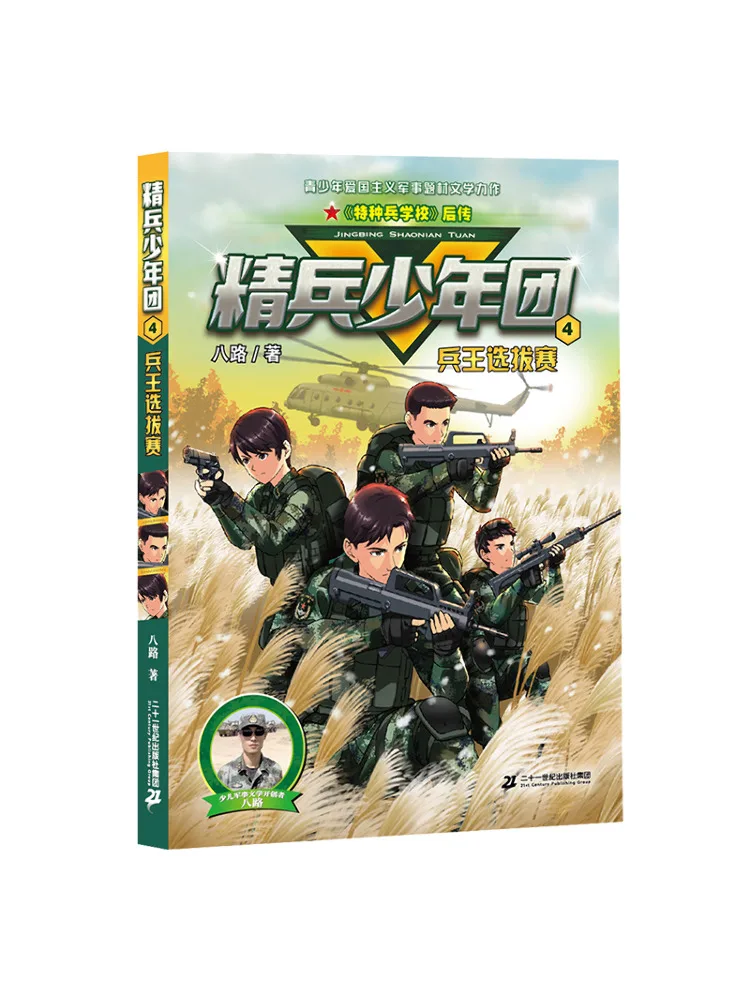 

Книга-Winshare King Of Soldiers Selection Competition