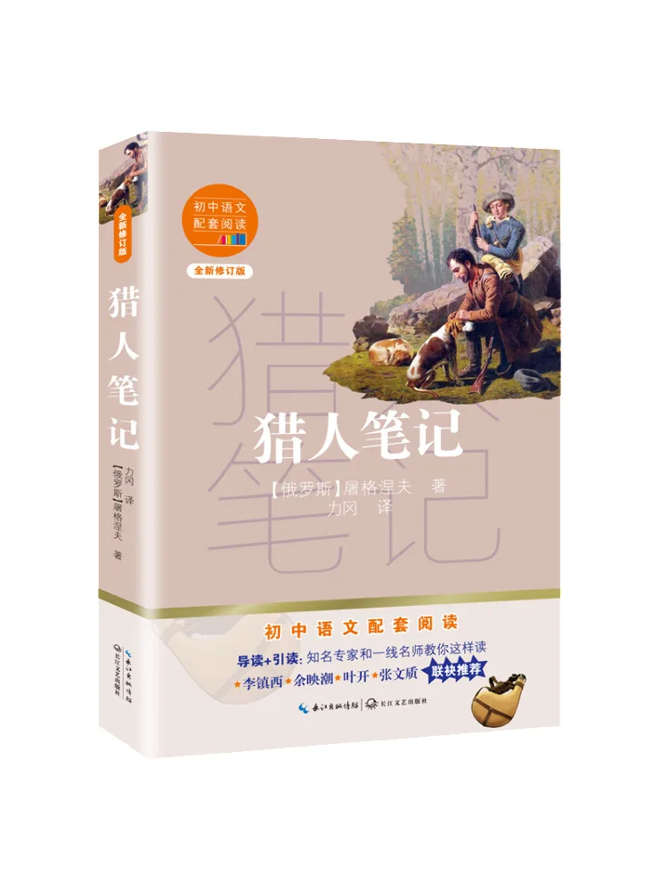 

Книга-Winshare Hunter's Notes, новое пересмотренное издание, чтение китайского компаньона для средней школы