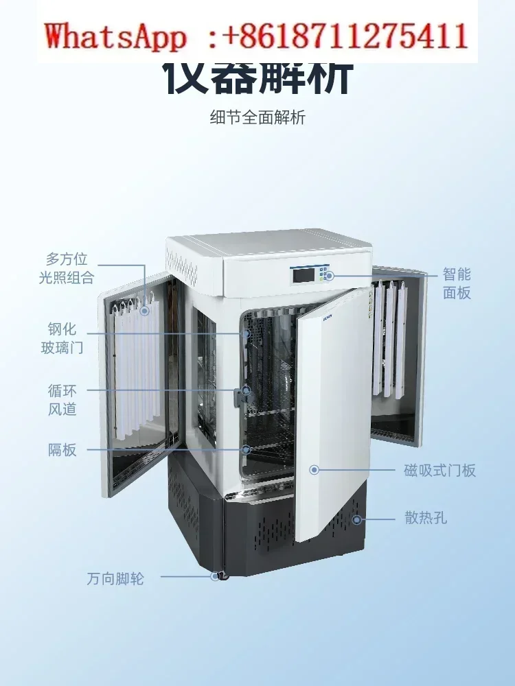 Intelligent strong light type constant temperature light incubator, artificial climate chamber, laboratory plant growth chamber