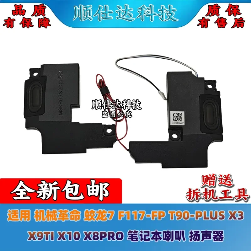 for Mechanical Revolution Jiaolong 7 F117-FP T90-PLUS X3 X9TI X10 X8PRO Speaker Replacement Part High Quality Audio Component