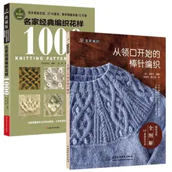 2Books A long pin weave from the neckline Knitting Book /1000 Pattern in Chinese Needle crochet knitting pattern Sweater