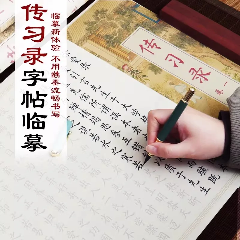 

The Wisdom of Wang Yangming Calligraphy Tracing Soft Brush Copybook