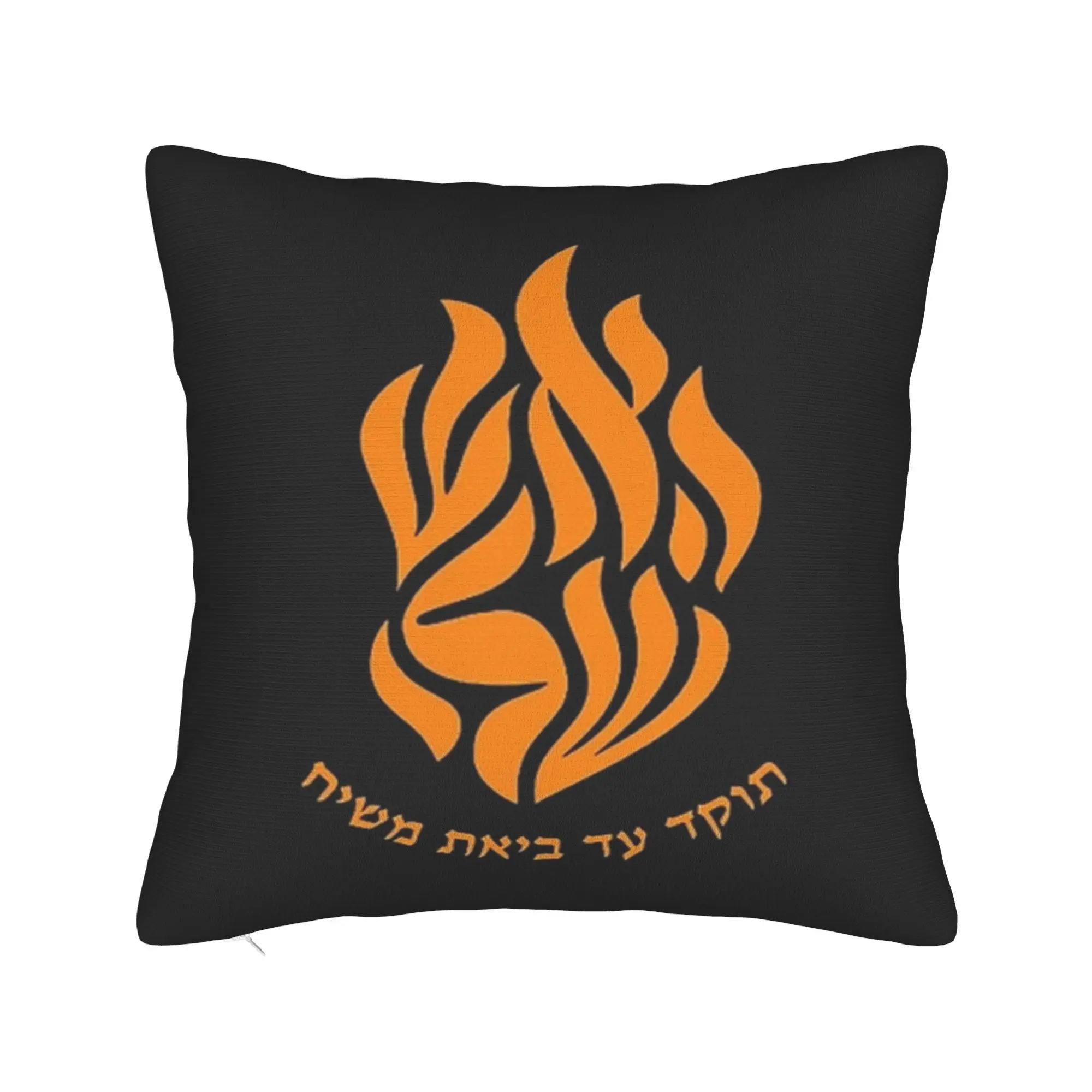 My Fire Rebbe Nachman Hebrew Pillow Case  Soft Pillow Cover For Wedding Party Home Decor Morden Pillowcases