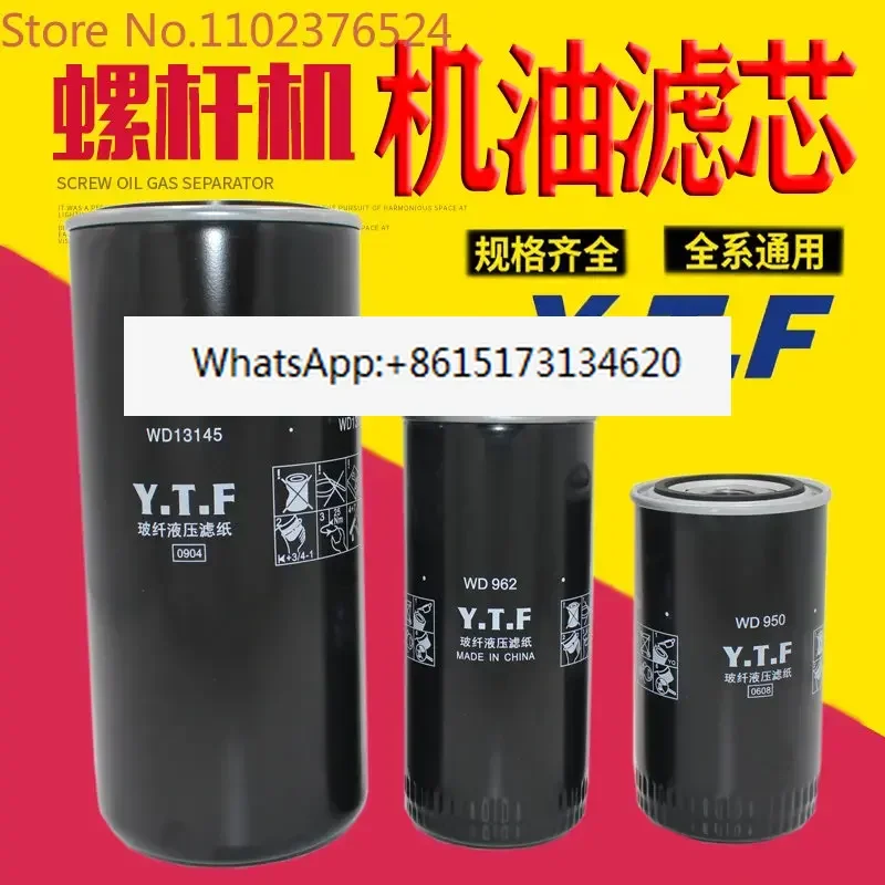 Screw air compressor oil filter WD719/940/WD950/WD962/WD13145 oil grid YTF filter element